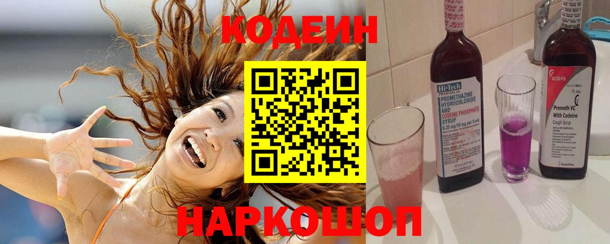 Будённовск  Кодеин напиток Lean (лин)  Codein напиток Lean (лин)  купить наркотик  Вход с VPN 