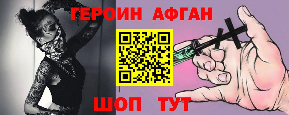 Героин Heroin Будённовск