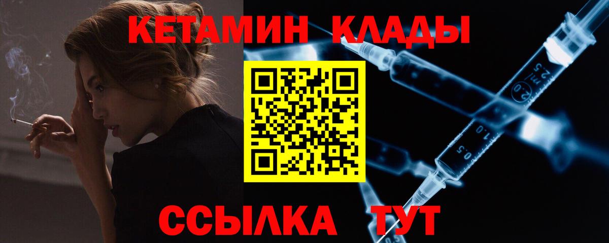 площадка формула  Вход с VPN  Будённовск  Кетамин ketamine 