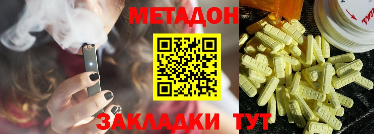 МЕТАДОН methadone  МЕТАДОН VHQ  даркнет формула  Будённовск  Вход с VPN 